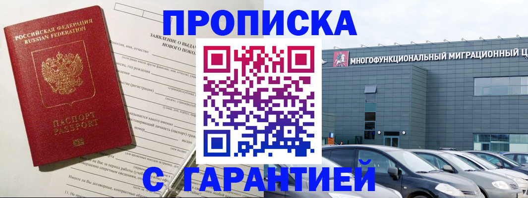 прописка поиск в Обнинске